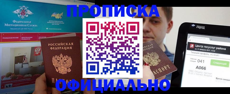 прописка в Алексине