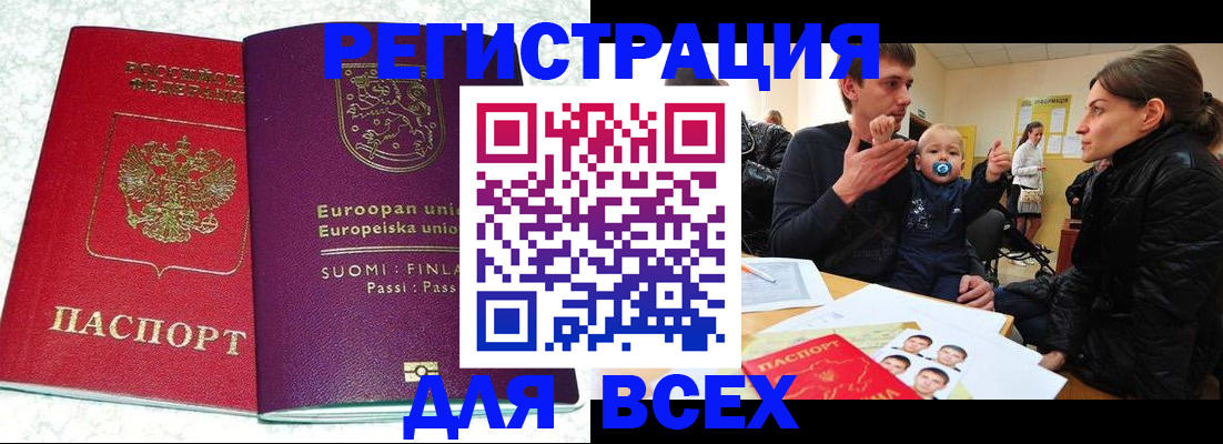 прописка для школы в Алексине